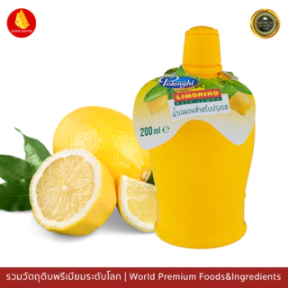 Polenghi Lemon Juice 200ml น้ำเลมอน น้ำมะนาวเหลือง น้ำมะนาว ฝรั่ง สำเร็จรูป 200ml ปรุงอาหารและเครื่องดื่ม