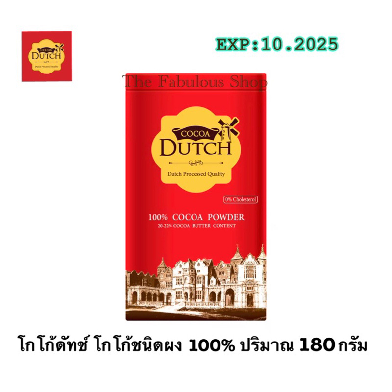 โกโก้ดัทช์ โกโก้ชนิดผง 100% ปริมาณ 180 กรัม จำนวน 1 กระป๋อง