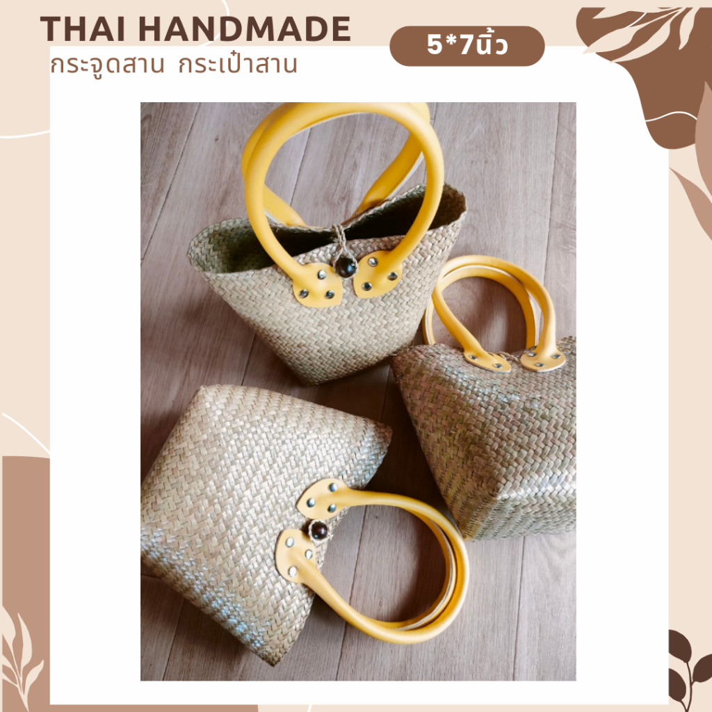 เข้าใหม่กระจูดสาน กระเป๋าสาน krajood bag thai handmade งานจักสานผลิตภัณฑ์ชุมชน otop วัสดุธรรมชาติ ส่งตรงจากแหล่ง