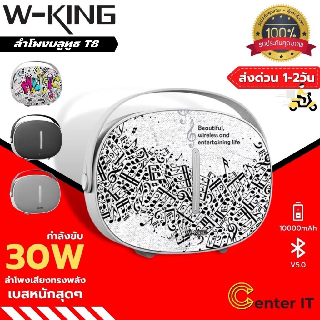 W-king T8 Bluetooth Speaker ลำไพงบลูทูธ คุณภาพเสียง30W แท้100%