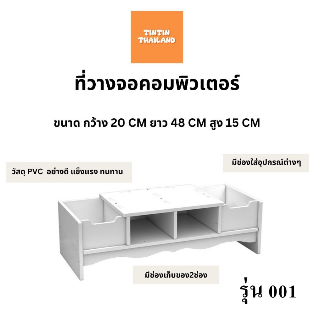 ที่วางจอคอม ชั้นวางของอเนกประสงค์บนโต๊ะทำงาน จัดระเบียบโต๊ะทำงานให้ดูดี มี 4 รุ่นให้เลือก