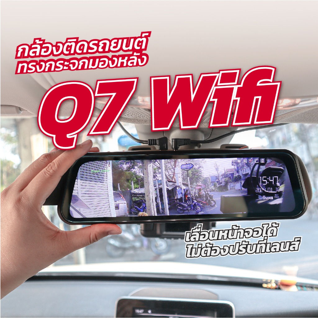 กล้องติดรถยนต์2กล้อง กล้องหน้าและหลัง ทรงกระจกมองหลังความคมชัด2Kwifi+FHD รุ่น Q7wifi