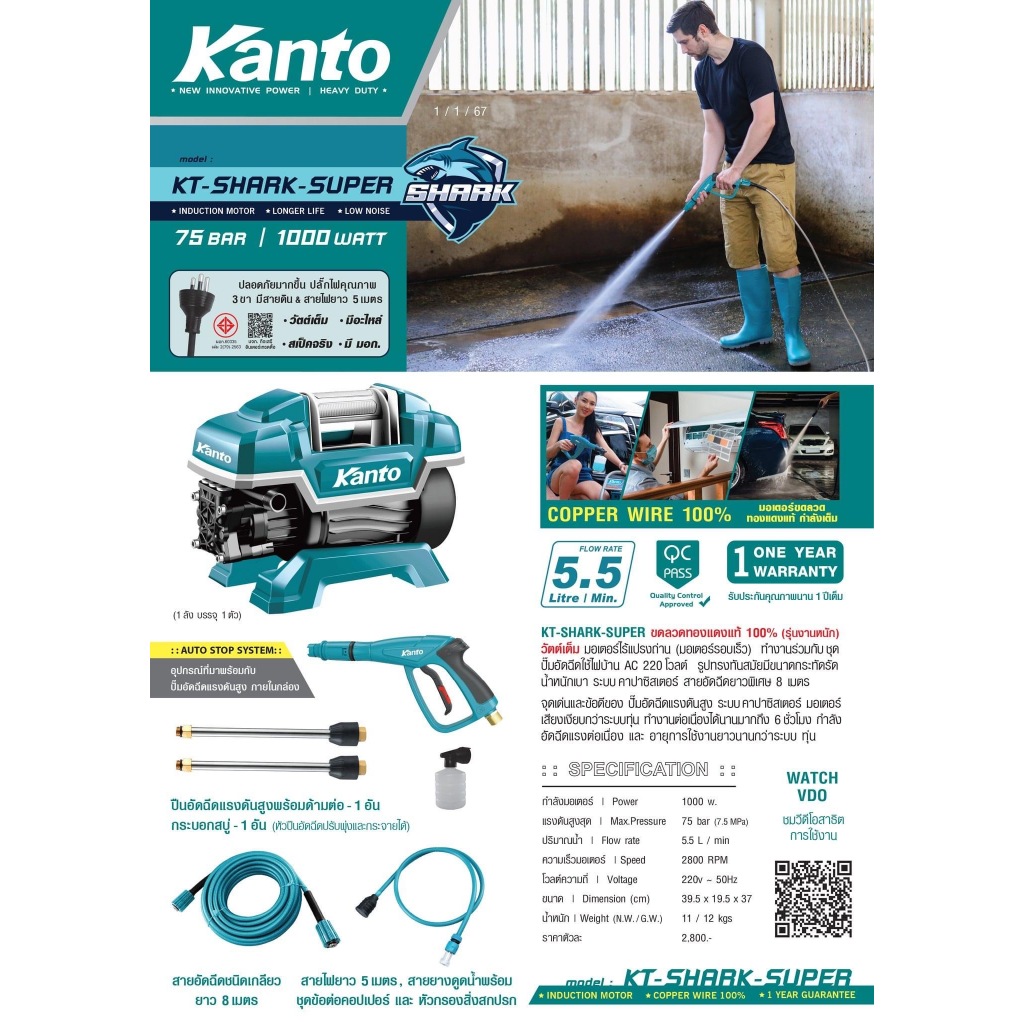 เครื่องฉีดน้ำแรงดันสูง รับประกัน1ปี Kanto KT SHARK  SUPER สินค้ารับประกัน1ปี