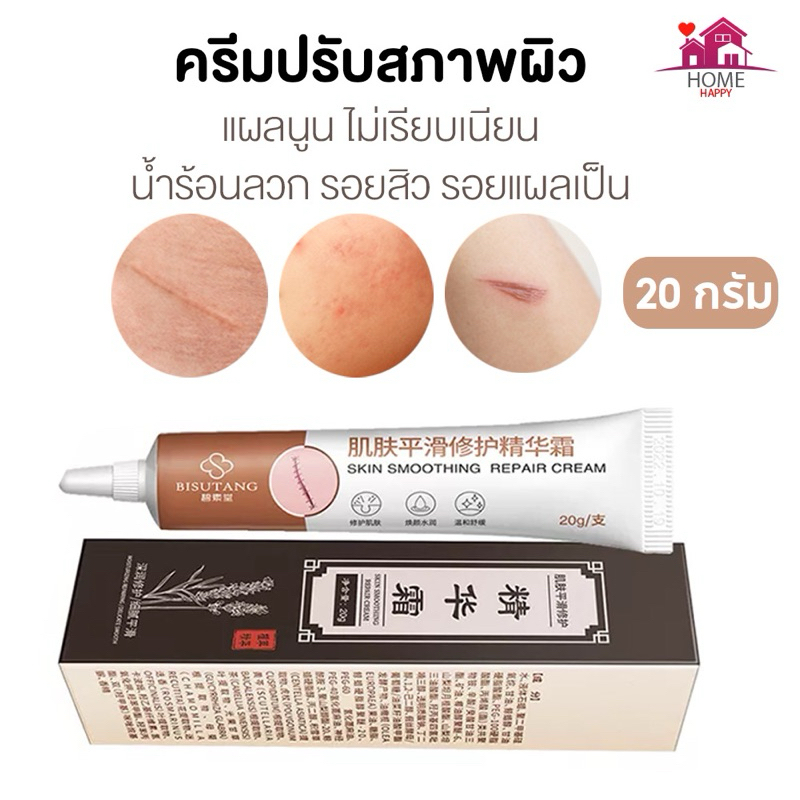 ครีมลดเลือนรอยแผลเป็น เอสเซนส์ สมูทติ้ง ครีมปกปิดรอยแผลเป็น แผลคีรอยด์ ผลิตภัณฑ์บำรุงผิวหน้า