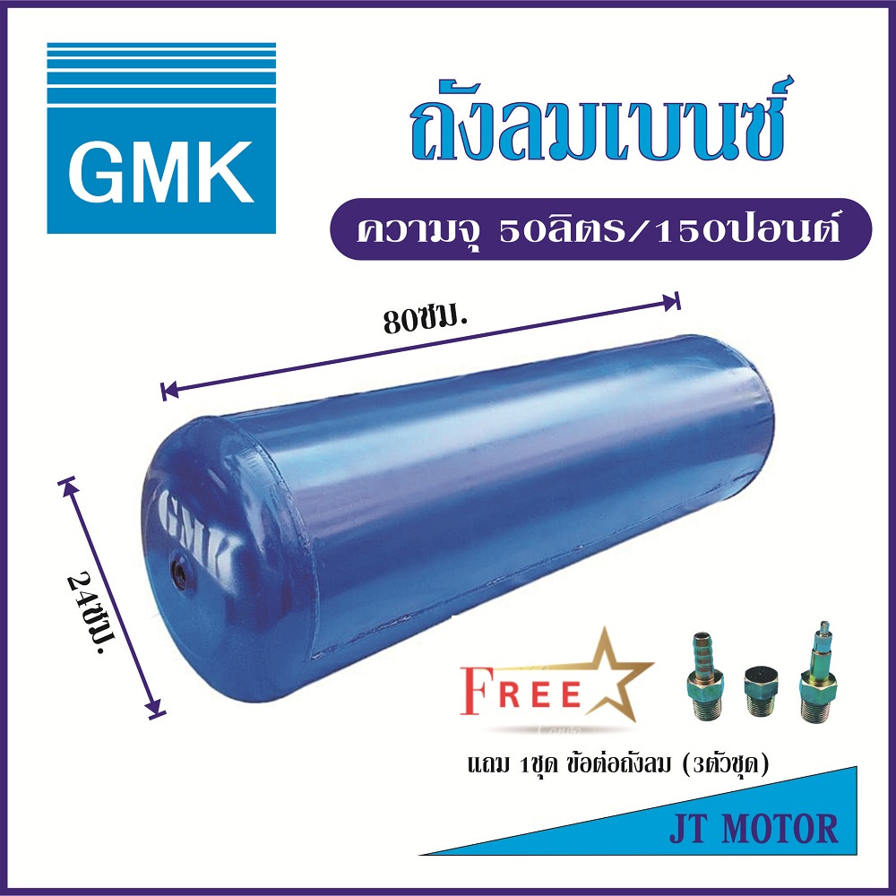ถังลมเบนซ์ ขนาด 50ลิตร / 150ปอนต์ สีน้ำเงิน เชื่อมด้วยระบบ CNG จำนวน 1ลูก สินค้าใหม่ ราคาแนะนำ