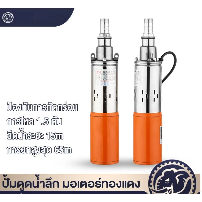 ปั๊มบาดาล dc24V500W บูสเตอร์ปั๊ม ปั้มน้ำdc ปั้มดูดน้ำลึก สายไฟ 15 เมตร แรงดันสู ปั๊มน้ำ คอล์ยทองแดงแ