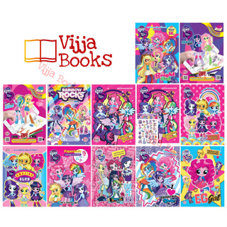 My Little Pony Equestria Girls ม้าน้อยโพนี่ เอเควสเทรีย หนัง…