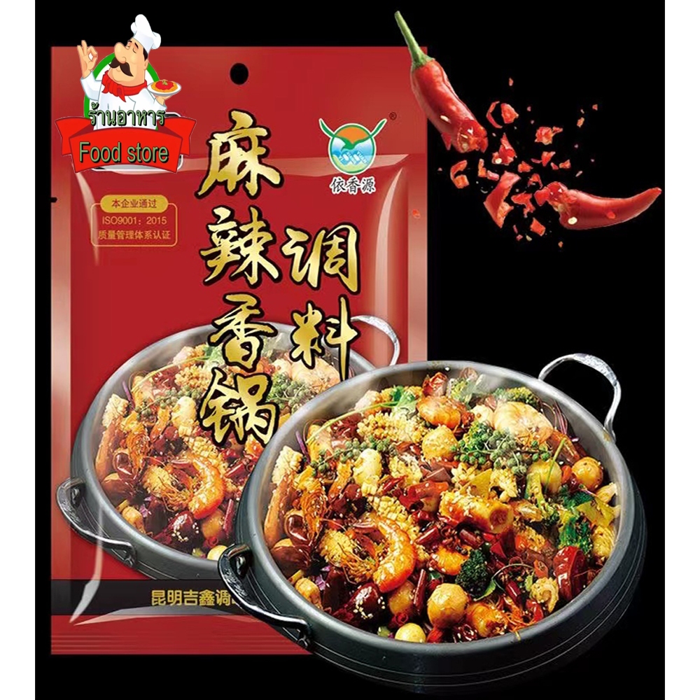 ซอสหม่าล่าmalaxiangguo สูตรฉงชิ่ง (ผัด, ต้ม, ยำ)​ (依香源 麻辣香锅)ถุงใหญ่ขนาดถุง180กรัม