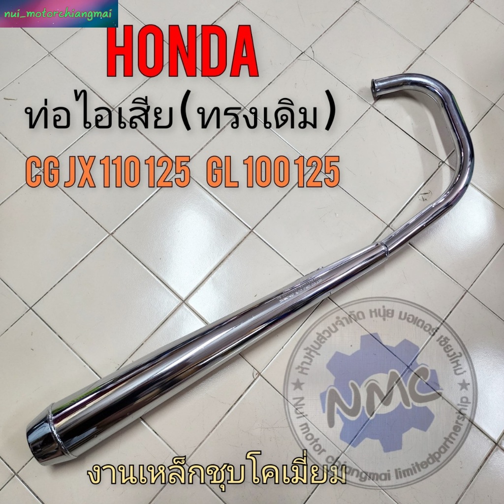 ของใหม่ ท่อ jx cg110 125 gl100 125 ท่อไอเสียhonda jx110 125 cg110 125 gl100 125 ทรงเดิม