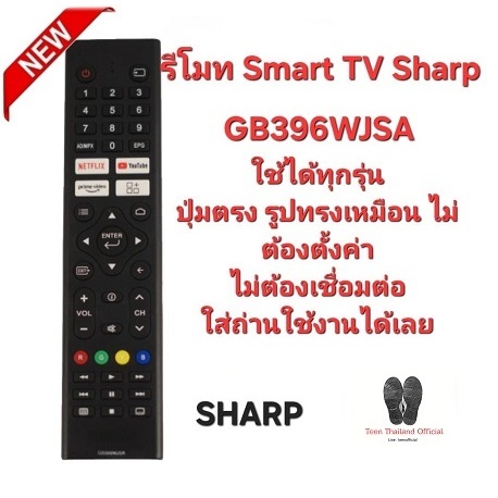 SHARP รีโมท Smart TV GB396WJSA ปุ่มตรงทรงเหมือน ใส่ถ่านใช้งานได้เลย สินค้าพร้อมจัดส่ง