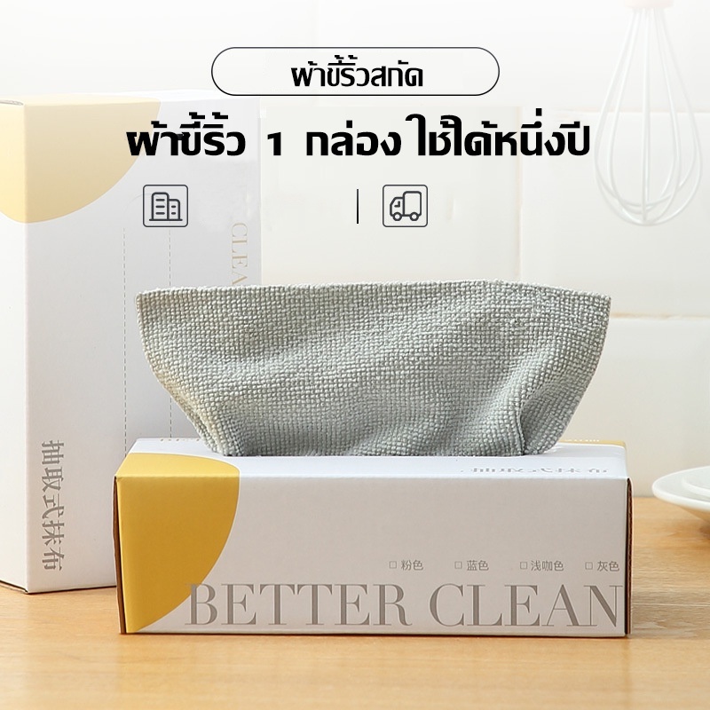 ทิชชู่ผ้า ผ้าขนหนู [ ไมโครไฟเบอร์ ] สำหรับเช็ดจาน เช็ดโต๊ะ ผ้าซับน้ำ ผ้าเช็ดเครื