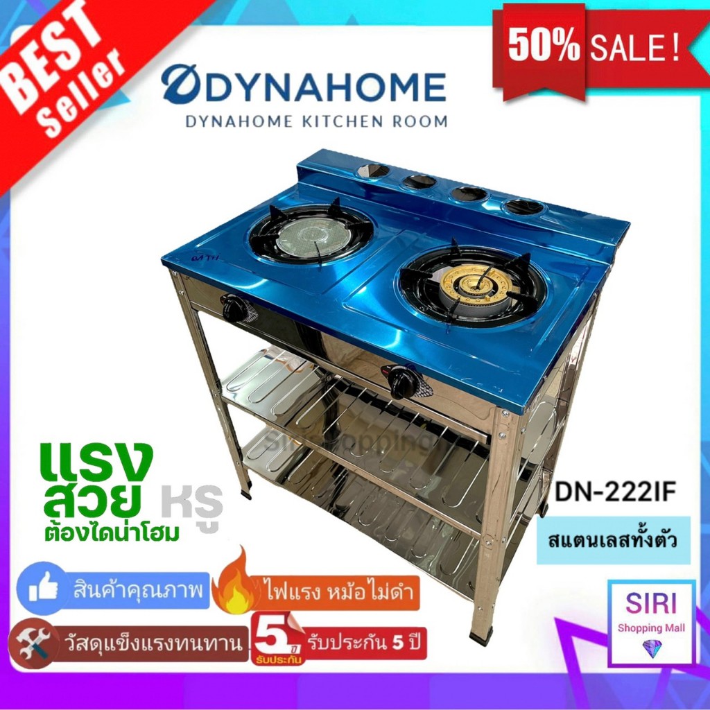 รับประกัน 5 ปี  Dyna Home เตาชั้นคู่สแตนเลส 2ชั้น เตาแก๊ส หัวเตาเหล็กหล่อ รุ่น DN-222-IF