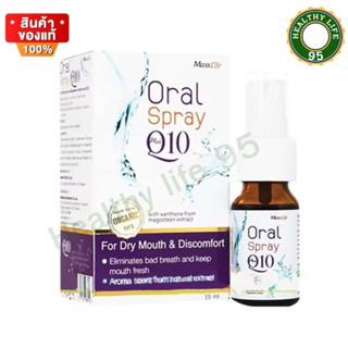 MaxxLife Oral Spray Plus Q10 15ml.(P-6730)สเปรย์สำหรับช่องปา…