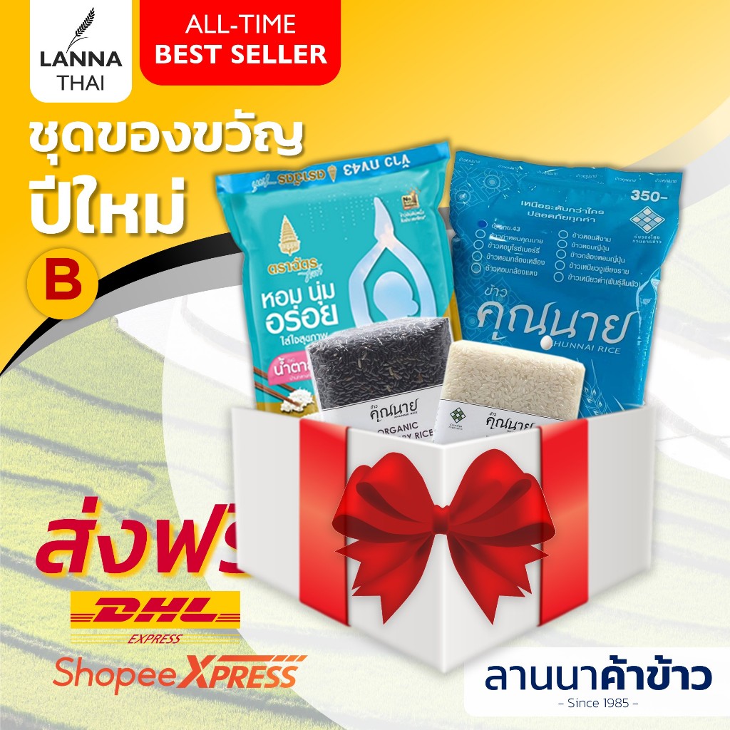 <ส่งฟรี+ลด50% ข้าวสุขภาพออแกนิค> เซ็ตรวมข้าว B - (สายสุขภาพ ) เลือกของได้หลากหลาย แพ็คสูญญากาศ เก็นได้นาน