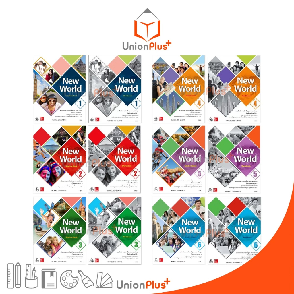 หนังสือเรียน / แบบฝึกหัด New World ม.1 ม.2 ม.3 ม.4 ม.5 ม.6 สนพ. ไทยวัฒนาพานิช ทวพ.