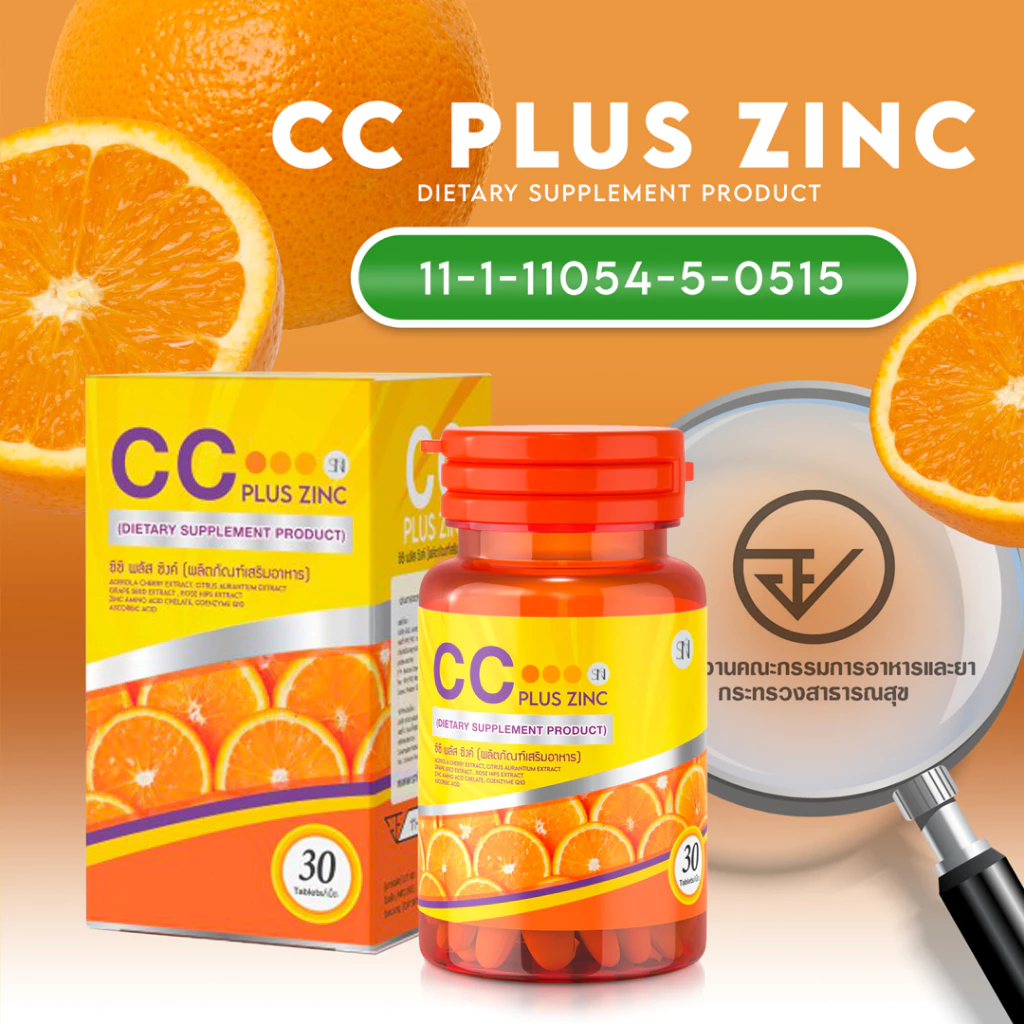 CC Plus Zinc วิตามินซี 1000mg ผิวขาว ลดฝ้า กระ ริ้วรอย