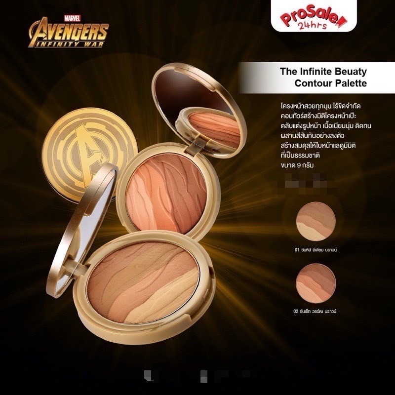 Goldberry The Infinite Beauty Contour Palette - คอนทัวร์ พาเลท (Prosale 24hrs)