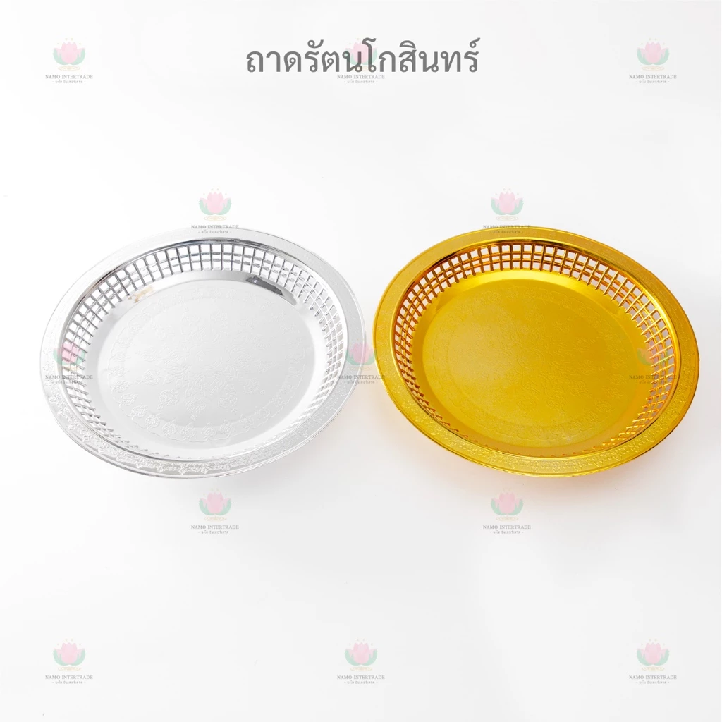 ถาด รัตนโกสินทร์ สีเงิน สีทอง หลายขนาด