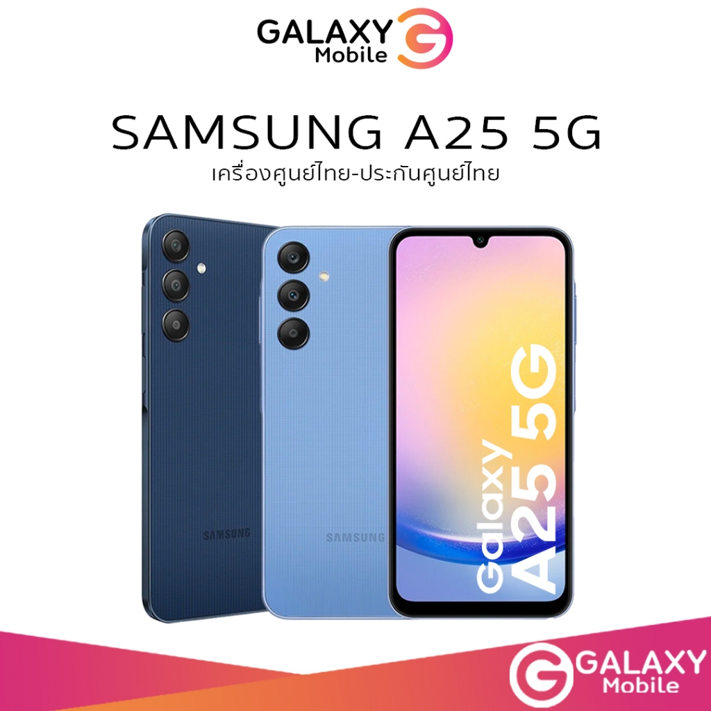 Samsung Galaxy A25 5G 8/256 | Samsung A15 4G/5G จอ Super AMOLED แบตเตอรี่ 5000 เครื่องศูนย์ไทย