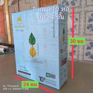 ทองเต็มถัง ทิชชู่หนา 4 ชั้น Size S ( 1 แพค )