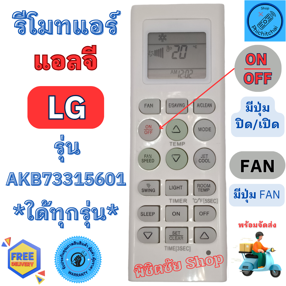 รีโมทแอร์ แอลจี LG รุ่น AKB73315601 ใด้ทุกรุ่น เครื่องปรับอากาศ แอลจี อินเวอร์เตอร์ Remote Ari LG Inver พร้อมส่ง
