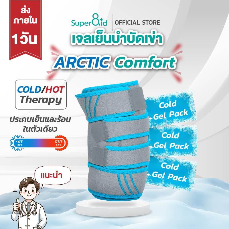 Arctic Comfort ที่รัดเข่า เจลเย็น 360องศา ประคบร้อนเย็น แบบสวมเข่า ออกแบบมาให้นุ่มและยืดหยุ่นได้แม้แช่แข็ง ฟื้นฟูเข่า