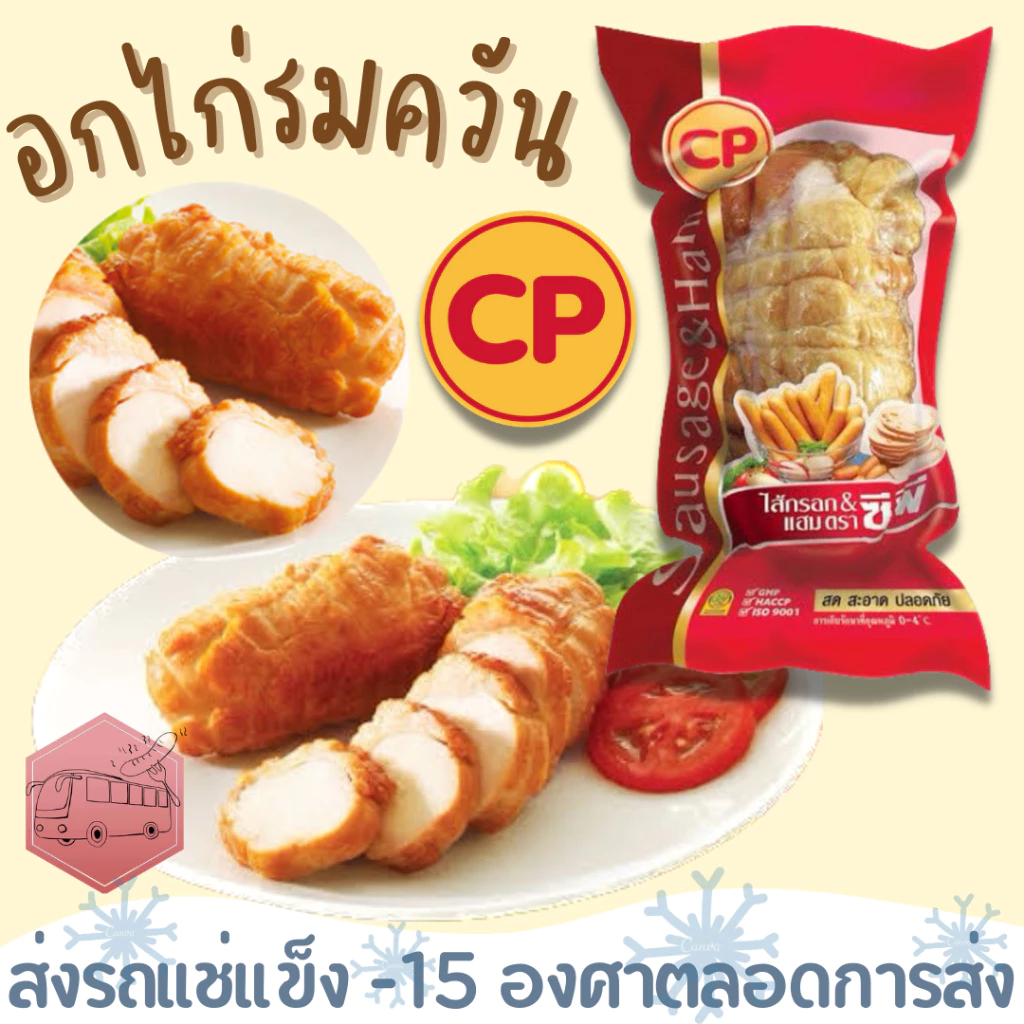 อกไก่รมควัน CP 250 กรัม หอมกลิ่นรมควัน ‼️เบอร์โทรต้องติดต่อได้เท่านั้นนะคะ‼️