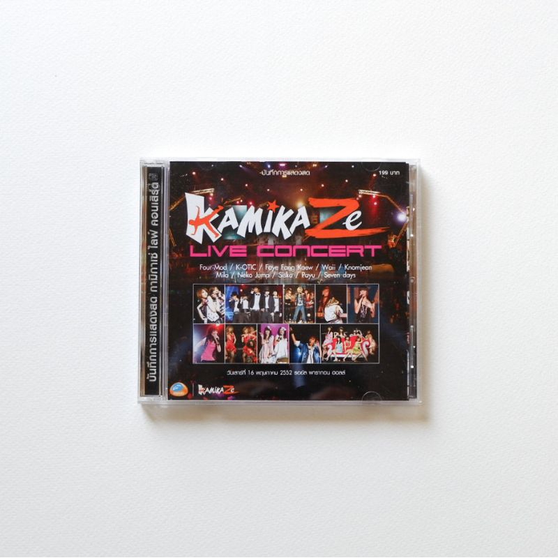 [มือ2] KAMIKAZE LIVE CONCERT แถม KAMIKAZE WAVE CONCERT มีตำหนิ