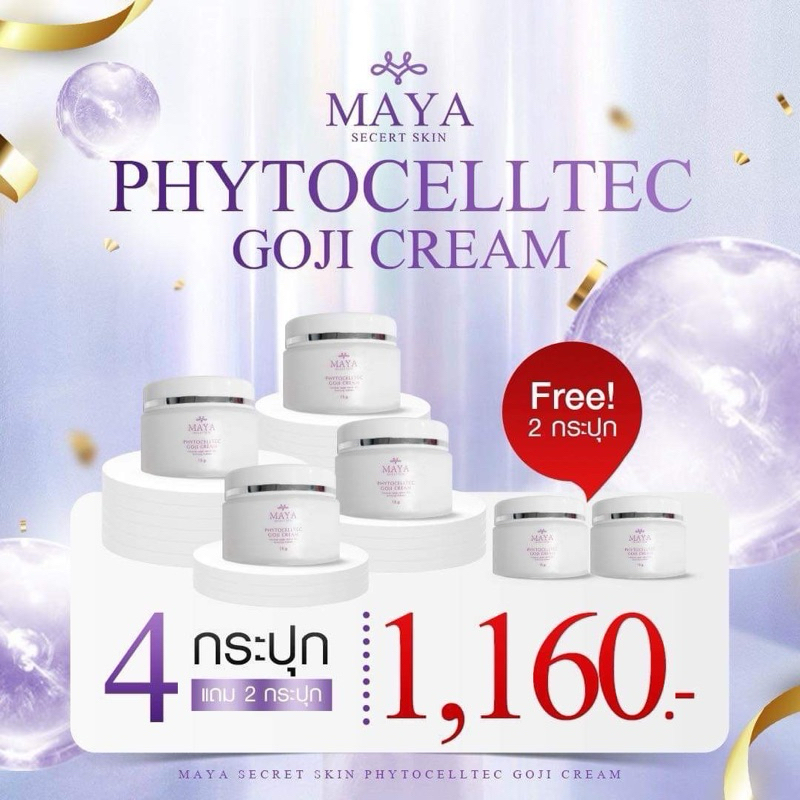 [ 4แถม2 ] ครีมสเต็มเซลล์มายา มายา ซีเครท สกิน ไฟโตเซลล์เทค โกจิ ครีม  Maya Secret Skin PhytoCellTec Goji Cream