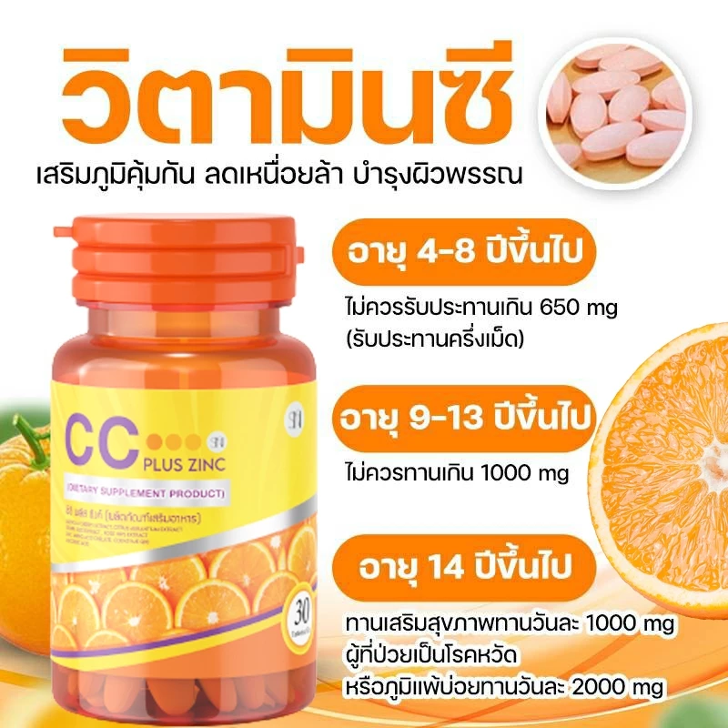 CC Plus Zinc วิตามินซี 1000mg ผิวขาว ลดฝ้า กระ ริ้วรอย thumbnail 5