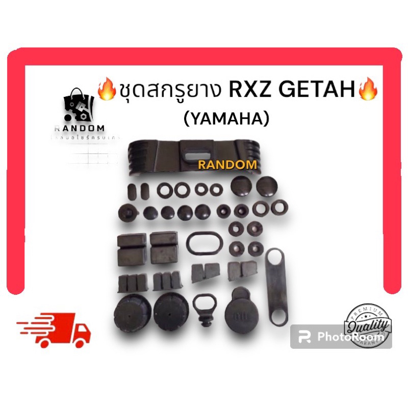 ชุดสกรูยาง YAMAHA RXZ CATALYZER