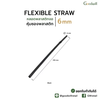 แบบแพ็ก [500ชิ้น] หลอดดูดน้ำพลาสติก 6x210 mm หุ้มซองกระดาษ/ซองฟิล์มพลาสติก