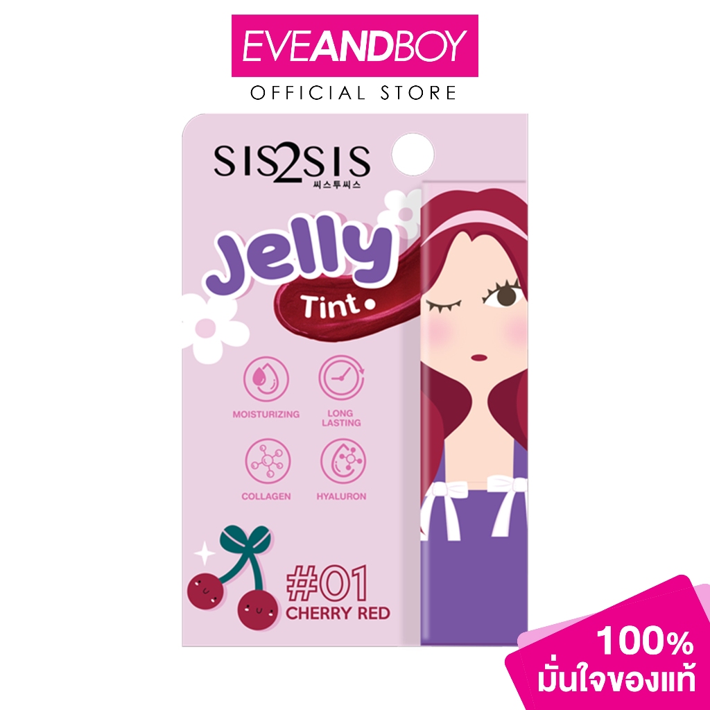 [Exclusive] SIS2SIS - Jelly Tint (1.5g.) ซิสทูซิส เจลลี่ ทินท์