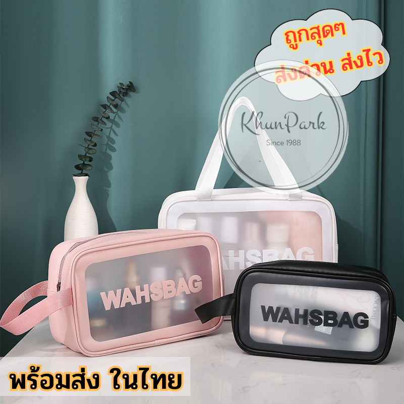 กระเป๋าเก็บเครื่องสำอางค์ 🍞 รุ่น PVCสีใส มีซิป กันน้ำได้ มาพร้อมหูหิ้ว  🎭 ความจุหลายขนาดให้ได้เลือก