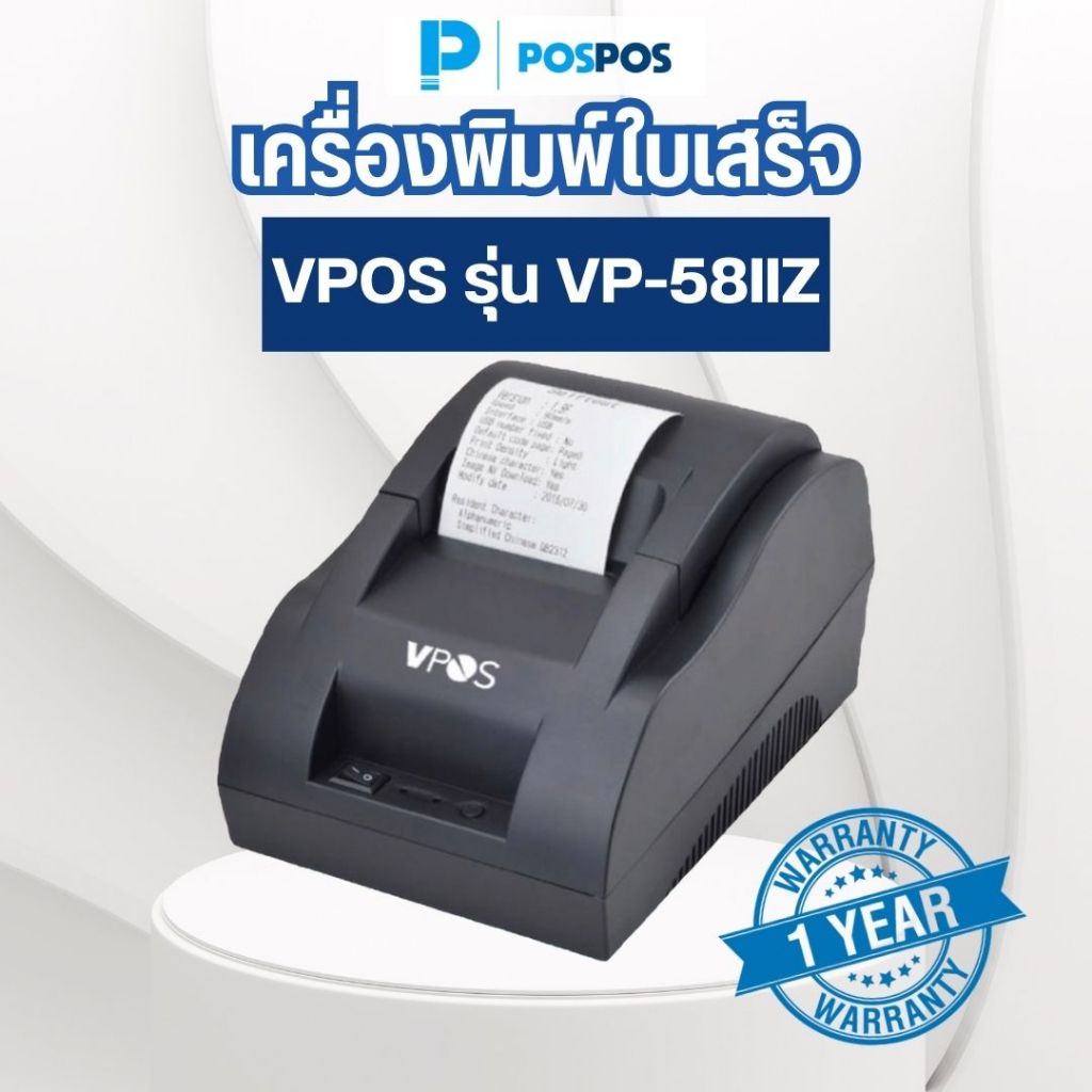 POSPOS เครื่องพิมพ์ใบเสร็จความเร็วสูง VPOS VP-58IIZ (USB)