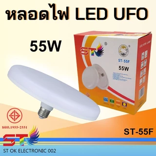 หลอด LED ทรง UFO แสงขาว แสงวอร์ม สว่าง ประหยัดจริง [45 55 85W]