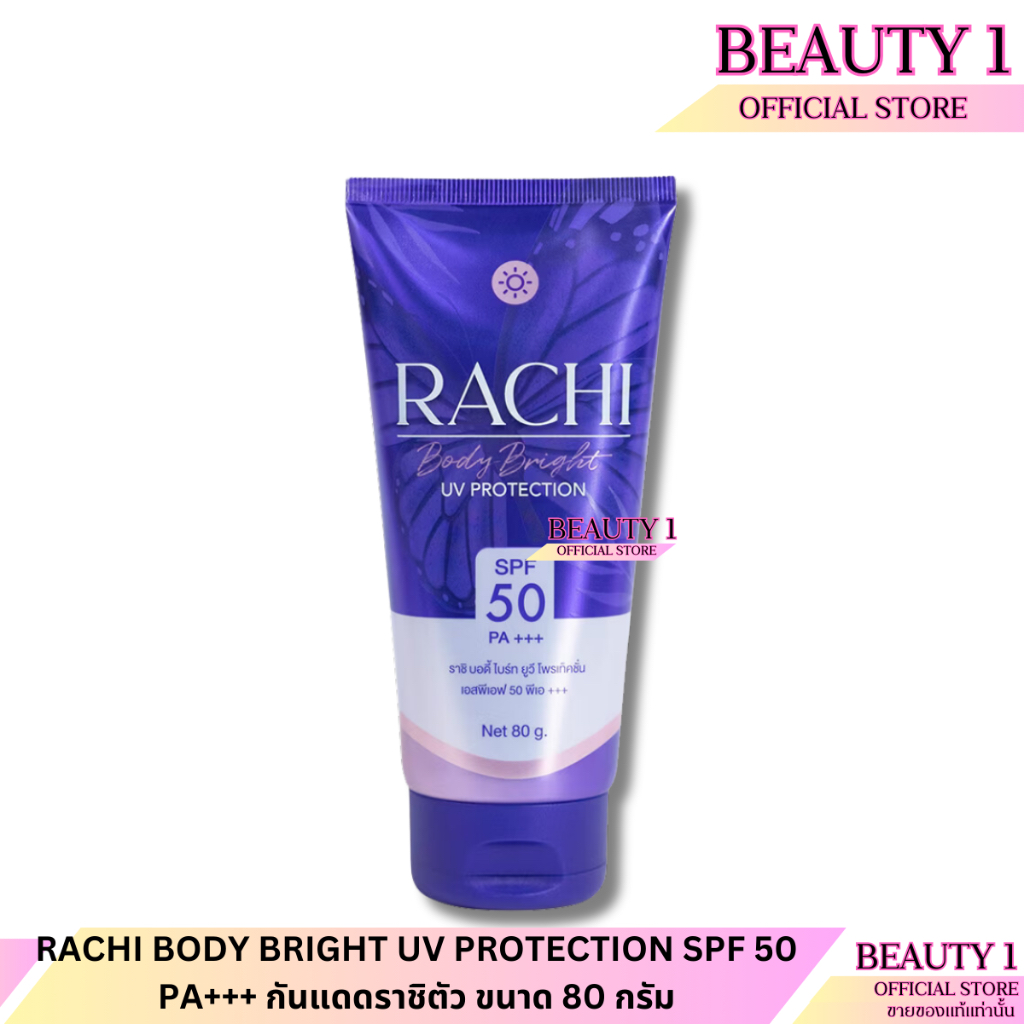 ราชิบอดี้ กันแดดราชิบอดี้ RACHI BODY BRIGHT UV PROTECTION SPF 50 PA+++ กันแดดราชิตัว ขนาด 80 กรัม