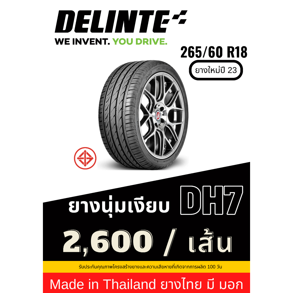 265/60R18 DELINTE ยางไทยคุณภาพดี มี มอก. ยางใหม่ปี 2023