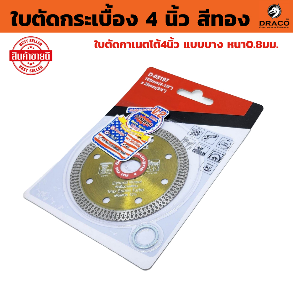 ใบตัดกระเบื้อง 4” บาง 0.8 มม. (สีทอง) 2 in 1 ตัดได้ทั้งแห้งและเปียก ใบตัดเพชร
