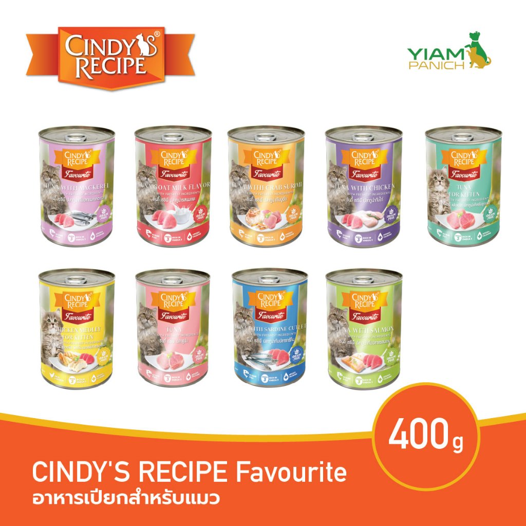 CINDY'S RECIPE Favourite (ซินดี้ส์ เรซิพี เฟเวอร์ริท) อาหารเปียกสำหรับแมว ขนาด 400 g.