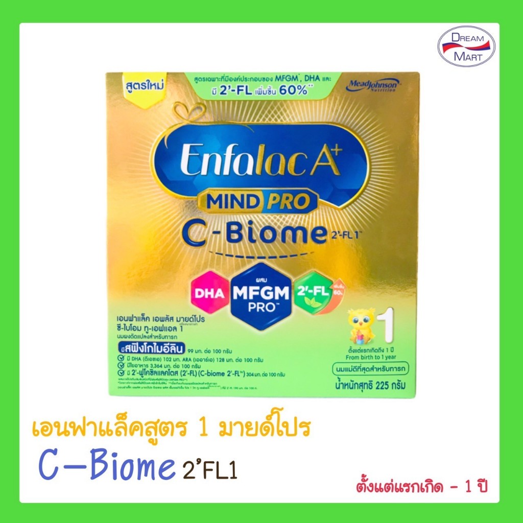 [นมผง] Enfalac A+ Mind Pro C-Biome 2'-FL1 เอนฟาแล็คเอพลัส สูตร1 มายด์ โปร ซี-ไบโอม ทู-เอฟแอล1 225 กรัม (EXP.22/12/2025)
