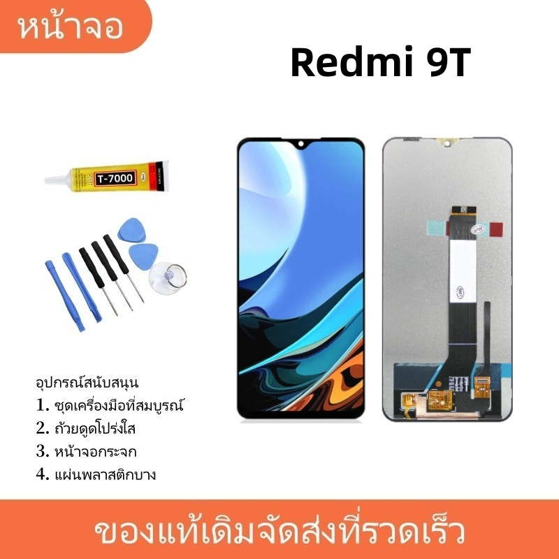 หน้าจอ Lcd xiaomi Redmi 9T อะไหล่จอ จอชุด จอRedmi 9T พร้อมทัชสกรีน จอ + ทัช เสียวหมี่ Redmi 9T