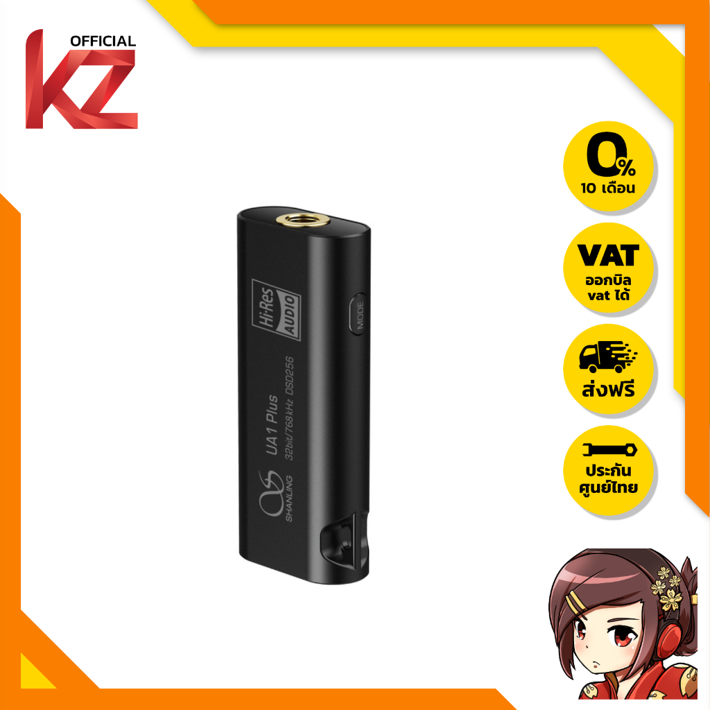 Shanling UA1 Plus Portable USB DAC/AMP พกพา ของแท้ ประกันศูนย์ไทย