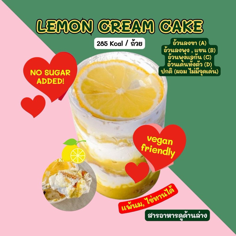 ❄️LEMON CREAM CAKE 2D Vegan 100%❄️💙ส่งเย็นเท่านั้น*💙❄️