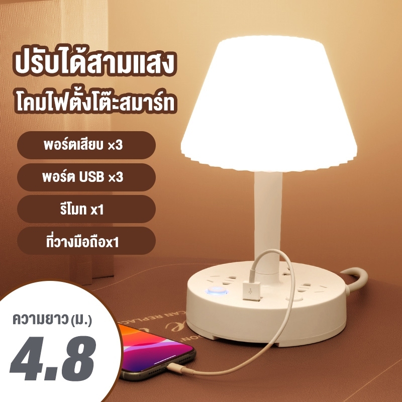 โคมไฟตั้งโต๊ะ โคมไฟอ่านหนังสือ LED โคมไฟหัวเตียง ปรับสีได้ 3 สี หลายโหมด พร้อมช่องเสียบสายชาร์จ