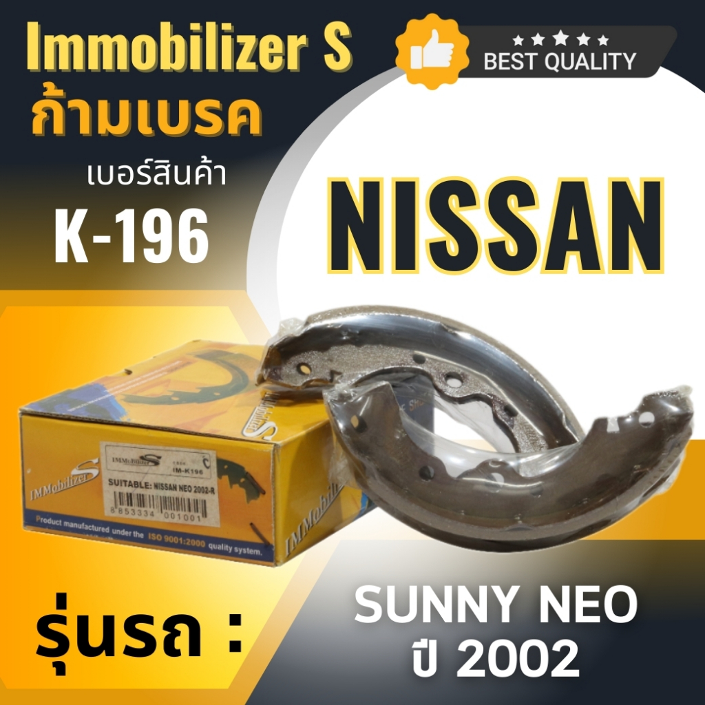 ก้ามเบรคหลัง Immobilizers NISSAN SUNNY NEO ปี 2002 (K-196)