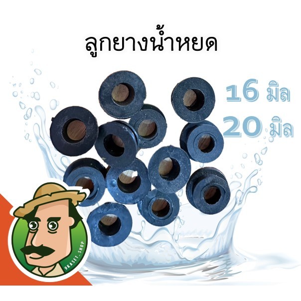 ลูกยางน้ำหยด ใช้ต่อเข้ากับวาล์วน้ำหยด ขนาด16มิล และ20มิล (ขายเป็นตัว)