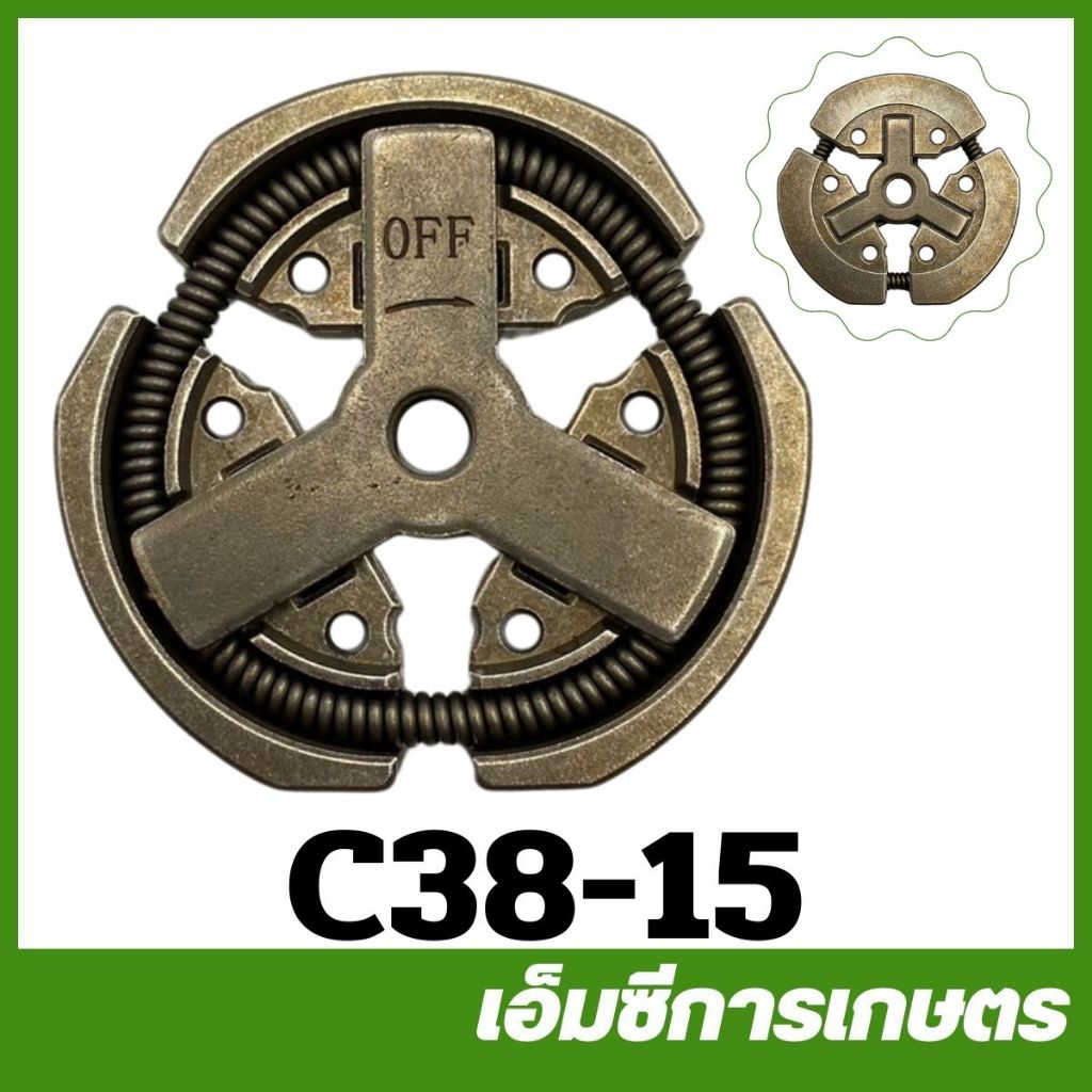 C38-15 อะไหล่ คลัช คลัท yd3800 /1700เครื่องเลื่อยไม้