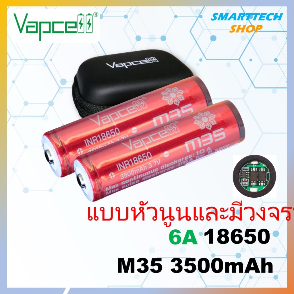 ถ่านชาร์จ 18650แท้ Vapcell M35 หัวนูน มีวงจรท้าย 3500mah  ตัดการจ่ายไฟเกิน