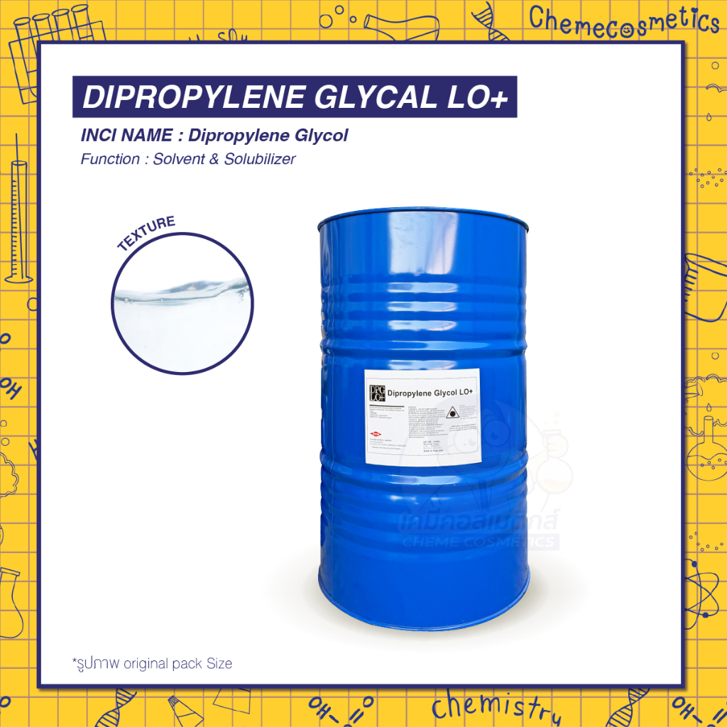 DIPROPYLENE GLYCOL LO+ (DPG) ไดโพรไพลีนไกลคอล (ดีพีจี) ตัวทำละลายน้ำหอม ช่วยตรึงกลิ่นน้ำหอม (Fixativ